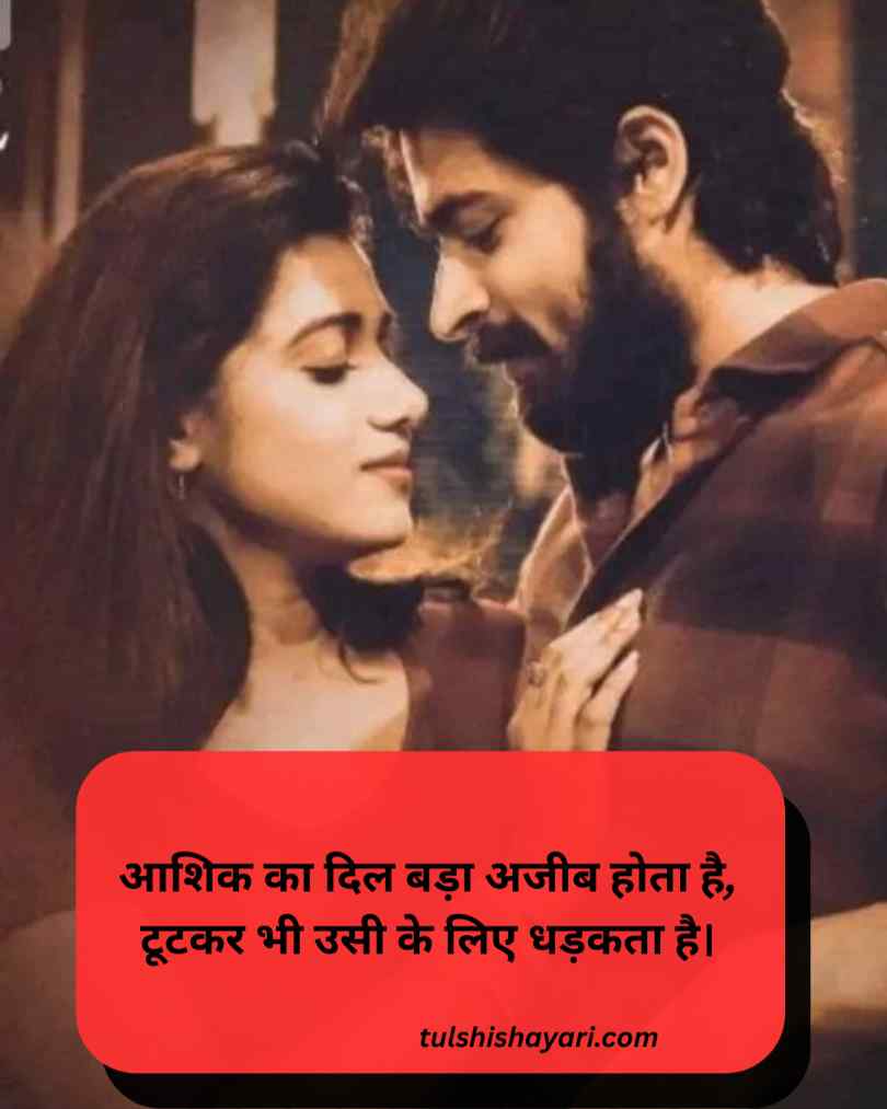 Aasiq Ki Dard Bhari Shayari Hindi 
