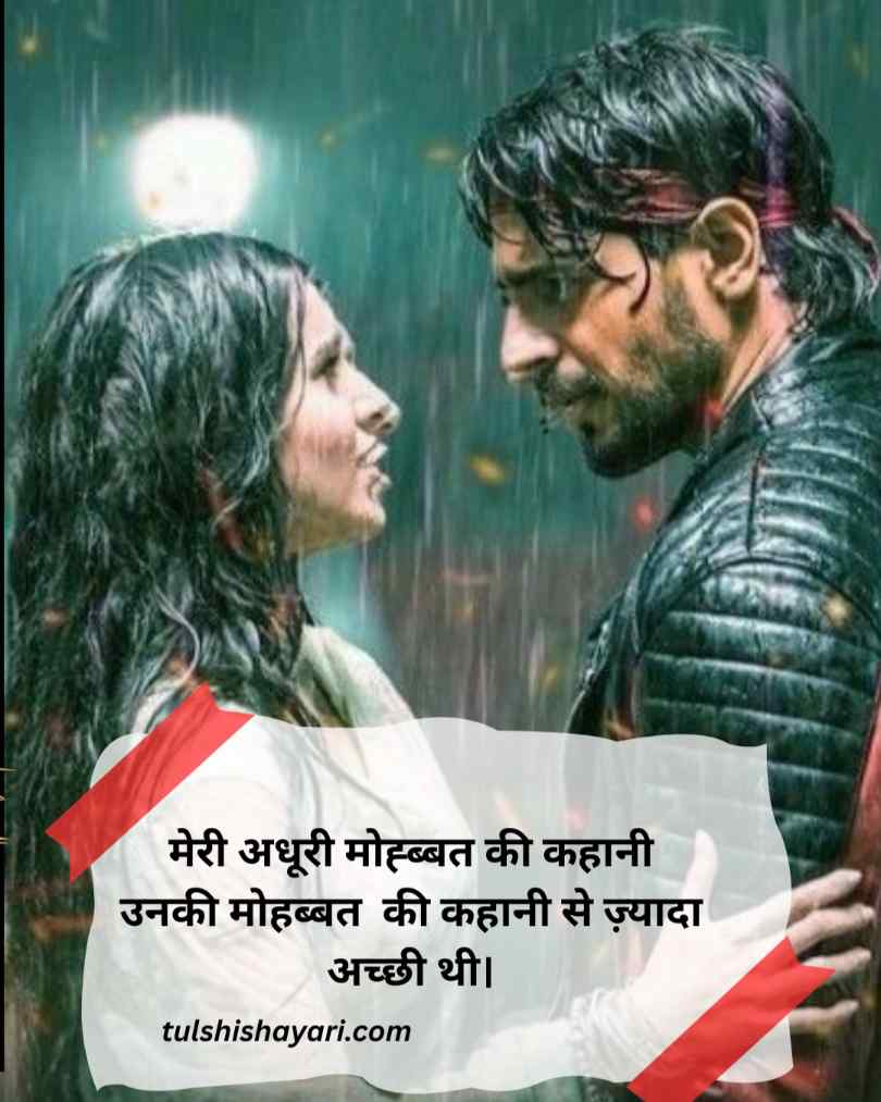 Adhuri mohabbat shayari in hindi 