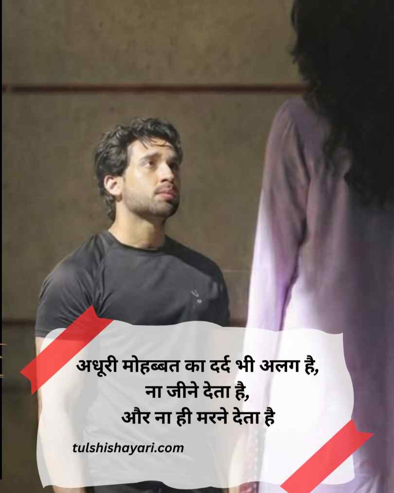 Adhuri mohabbat shayari 2 line in hindi