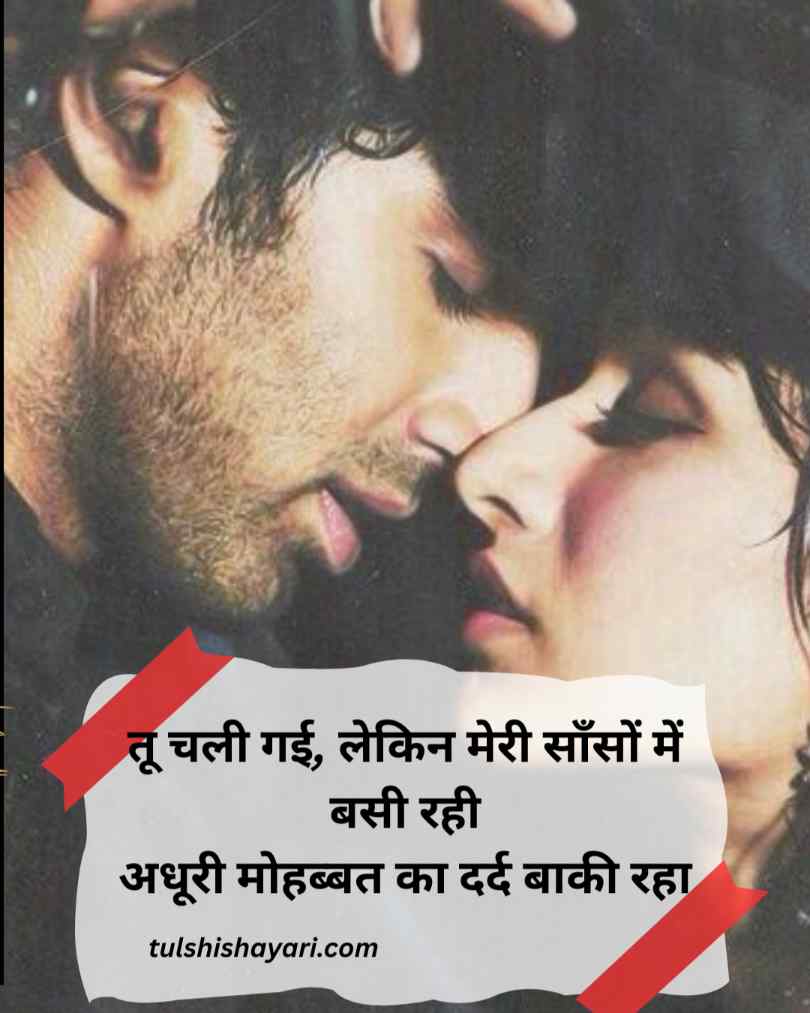Adhuri mohabbat shayari in hindi 