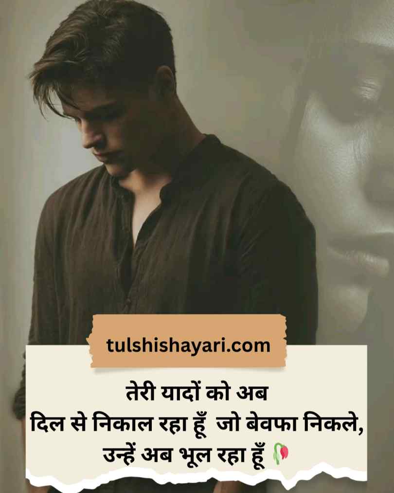 Bewafa Shayari in Hindi