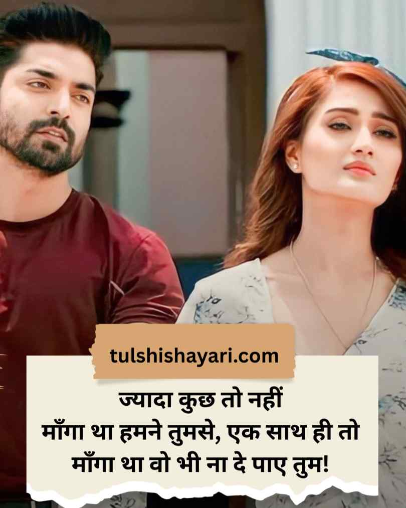 Bewafa Shayari in Hindi 2 Line