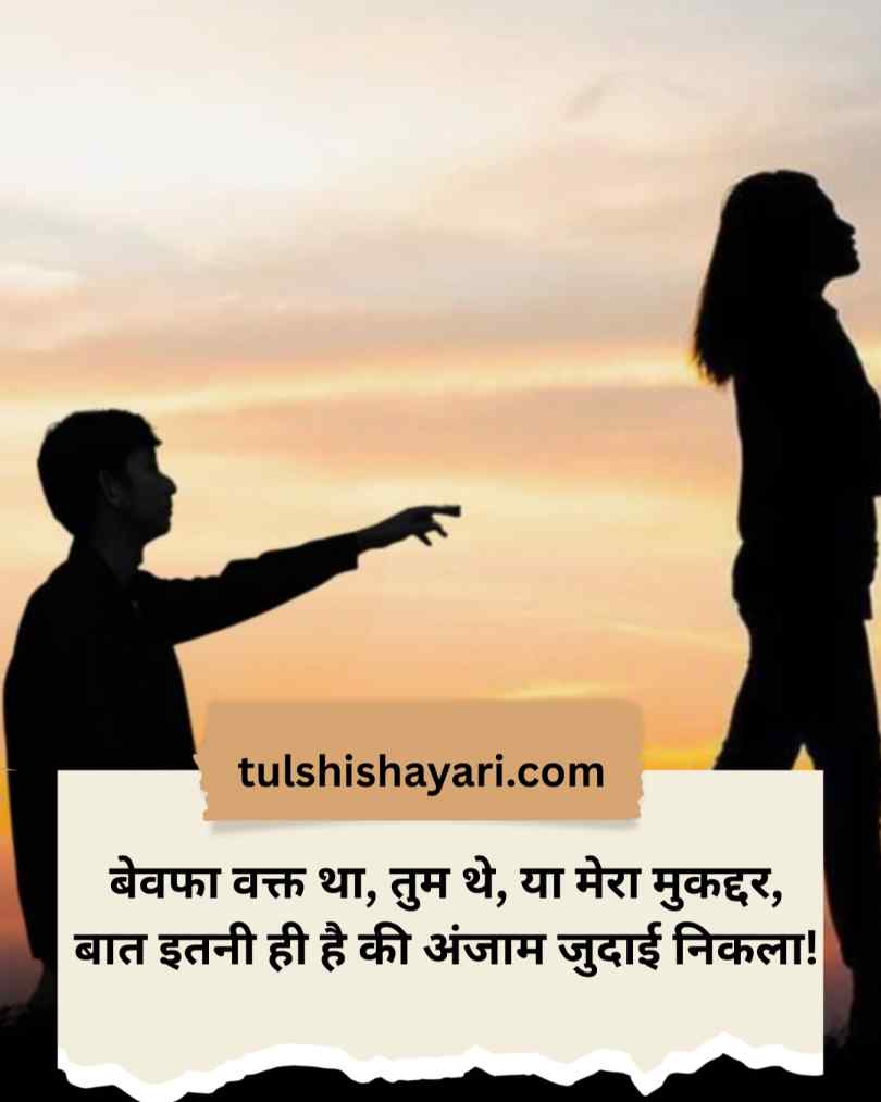 Dard bhari bewafa shayari