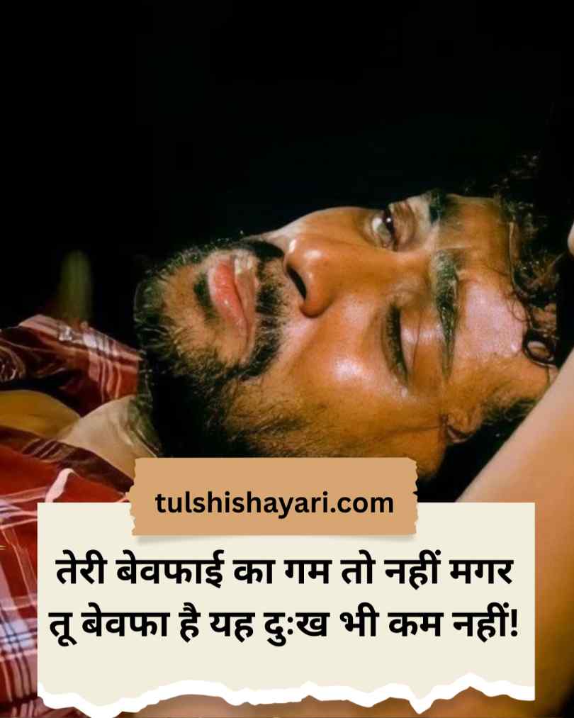 Dard bhari bewafa shayari