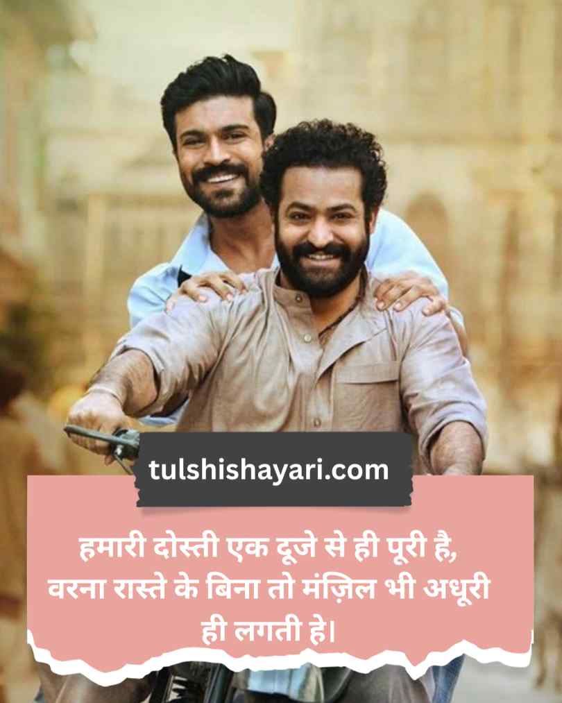 Dosti Shayari In Hindi