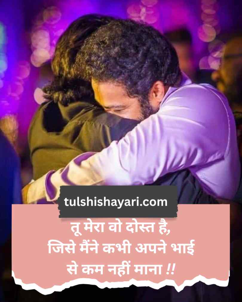 Dosti Shayari In Hindi 