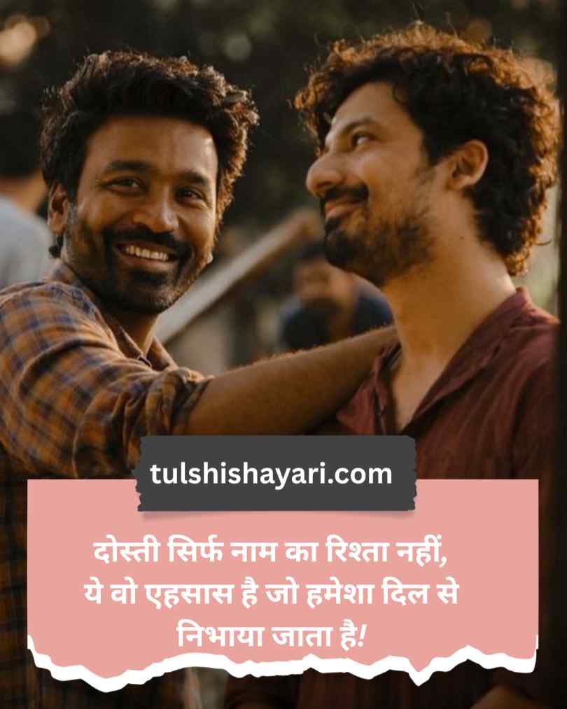 Dosti Shayari In Hindi