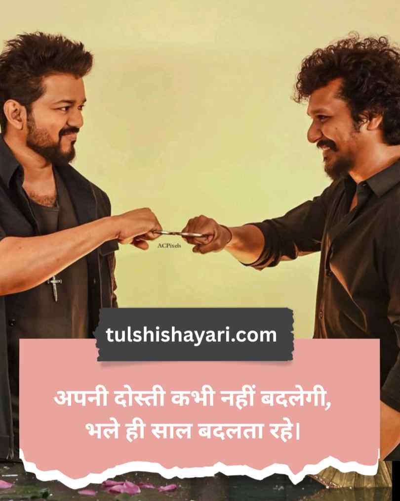Dosti Shayari In Hindi