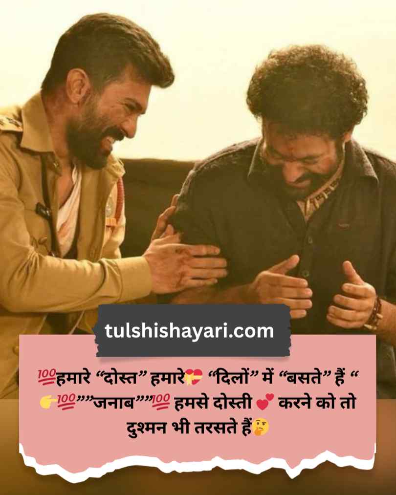 Dosti Shayari In Hindi