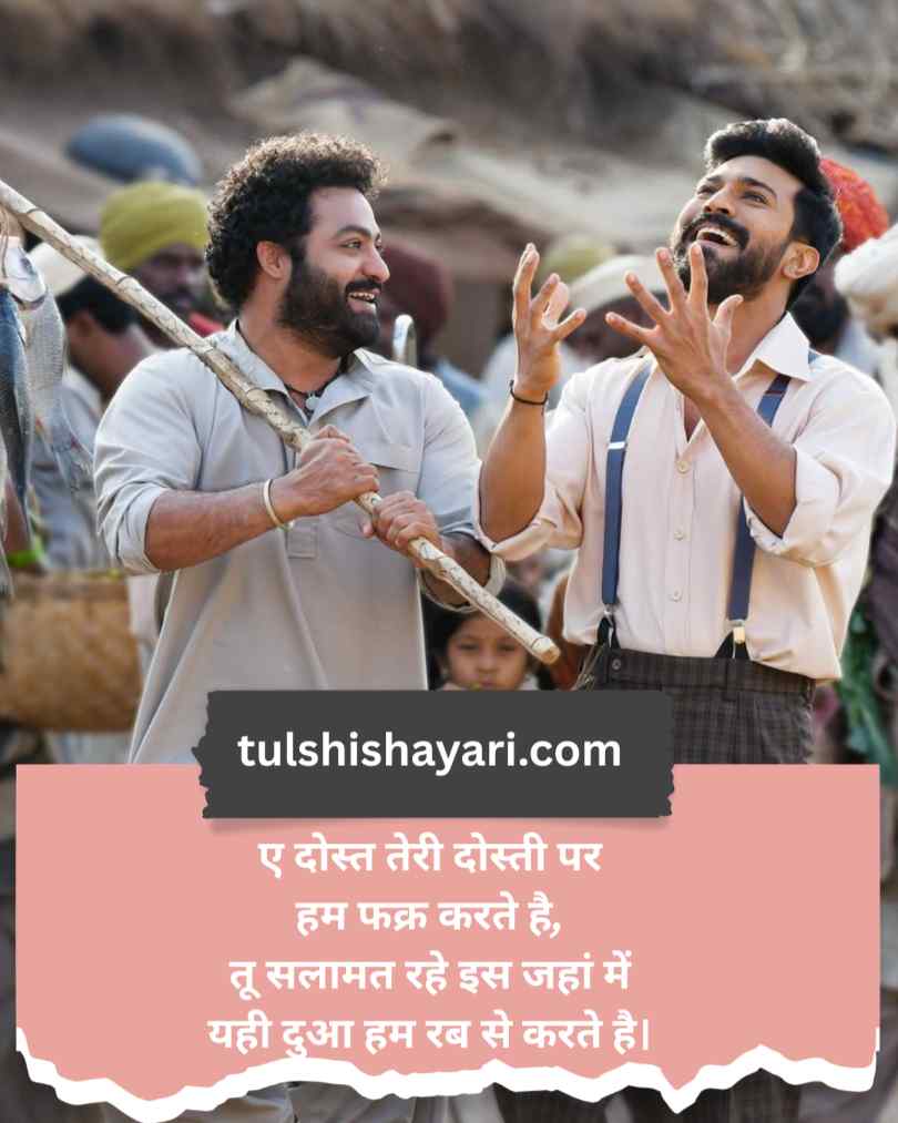Dosti Shayari In Hindi