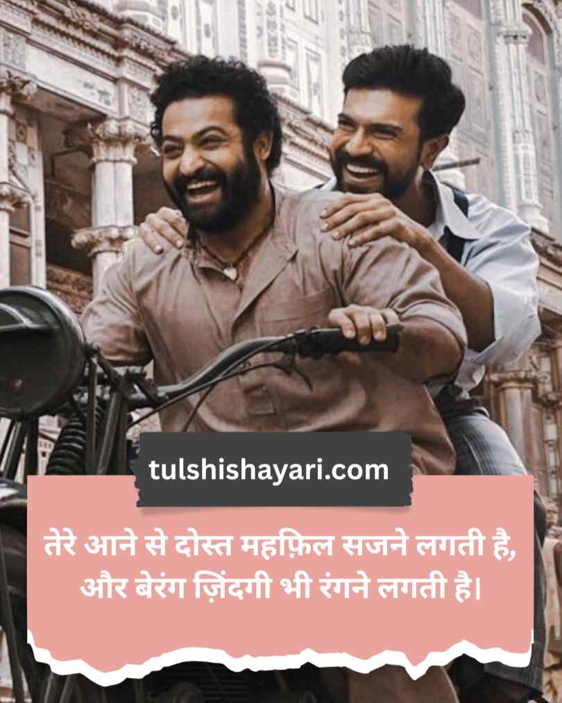 Dosti Shayari In Hindi