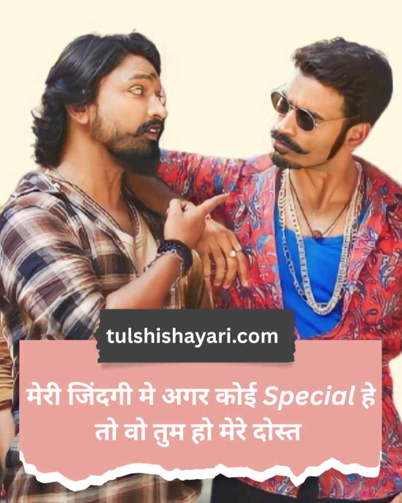 Dosti Shayari In Hindi