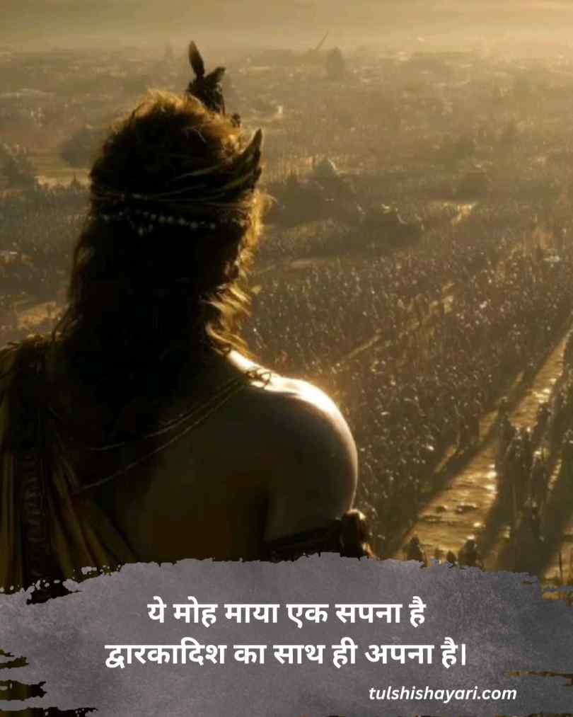 Dwarkadhish Shayari Hindi 