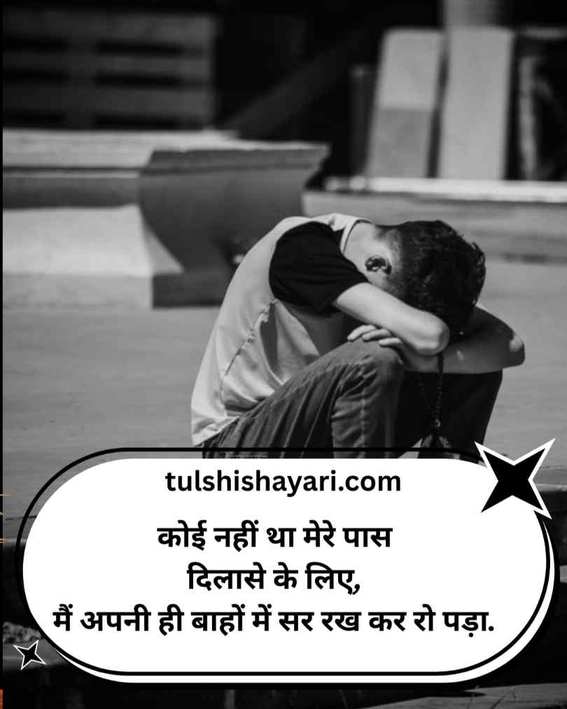 Ek Tarfa Pyar par Shayari In