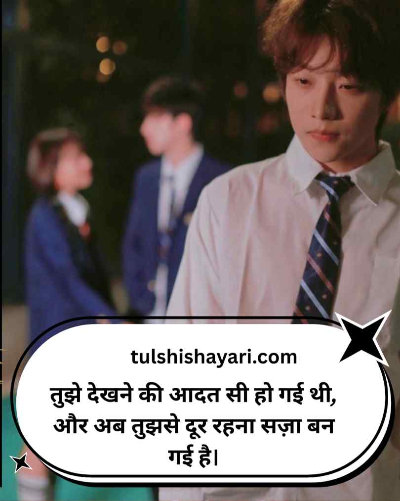 Ek Tarfa Pyar par Shayari In Hindi