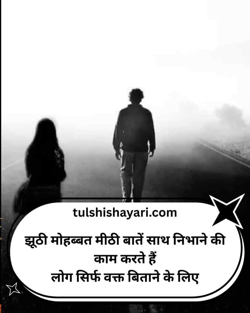 Ek Tarfa Pyar par Shayari In Hindi