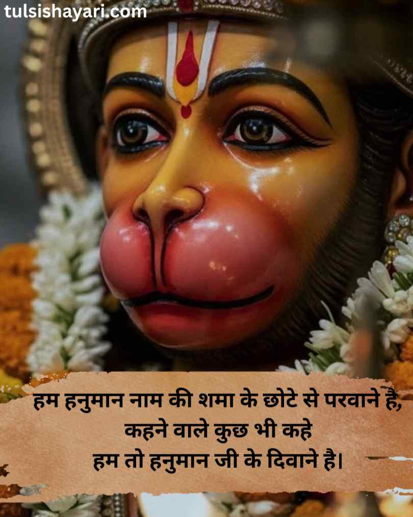 Hanuman ji Shayari