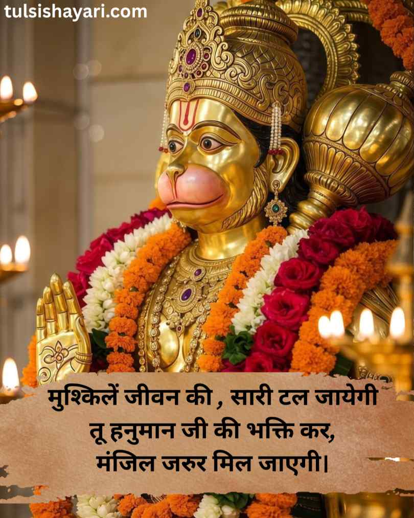 Hanuman ji Shayari