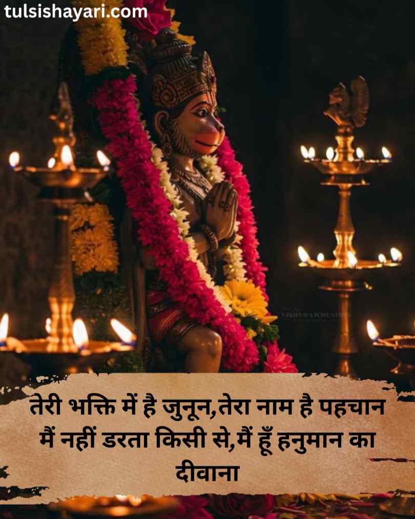 Hanuman ji Shayari