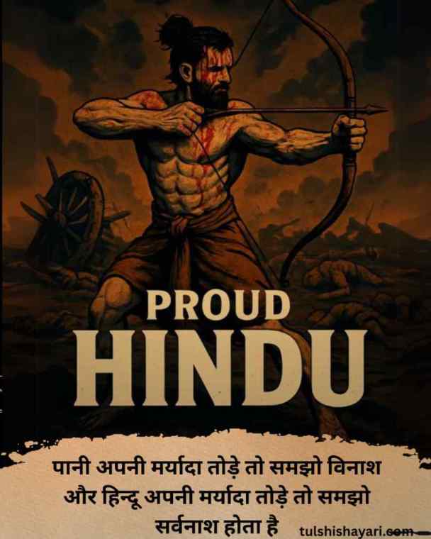 भगवा की शान पर शायरी इन हिन्दी