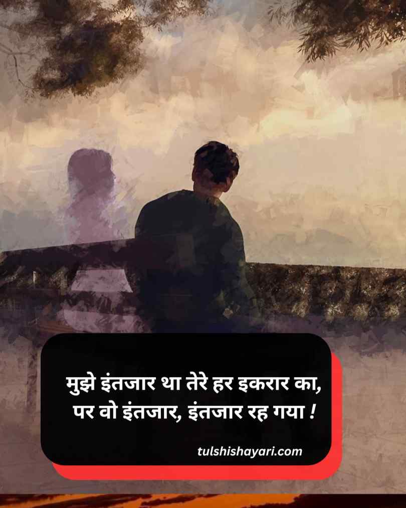 Intezaar Shayari In 2 line Hindi 