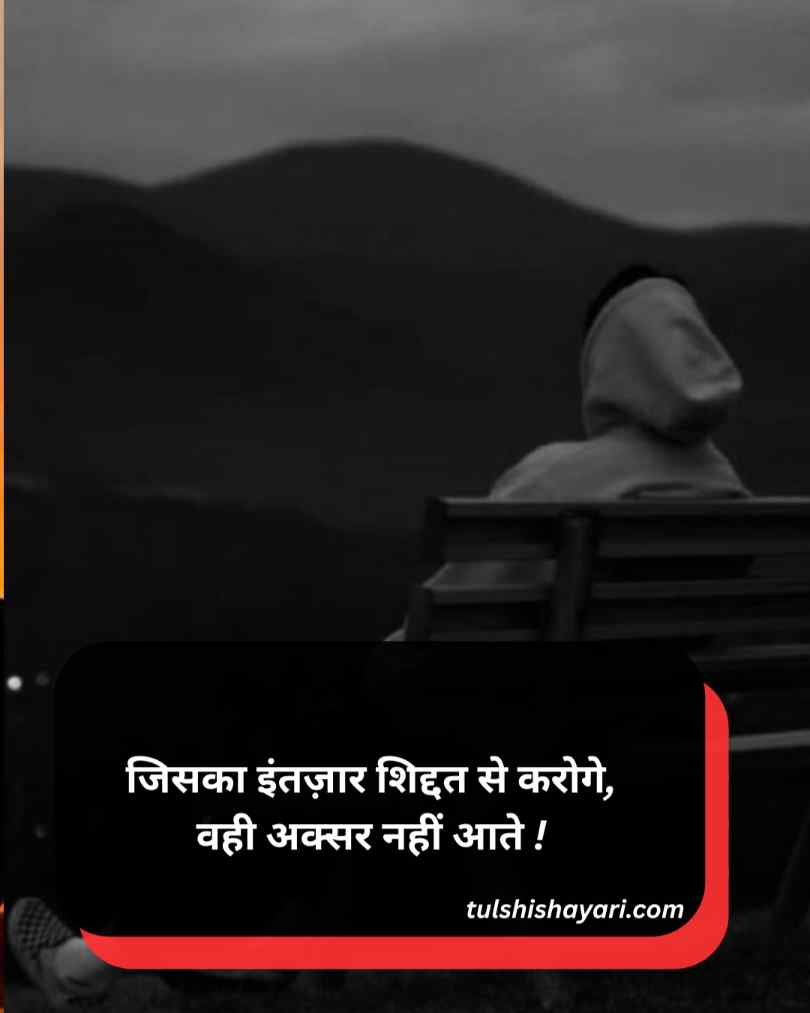 Intezaar Shayari In 2 line Hindi 