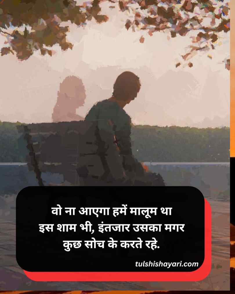 Intezaar Shayari hindi 