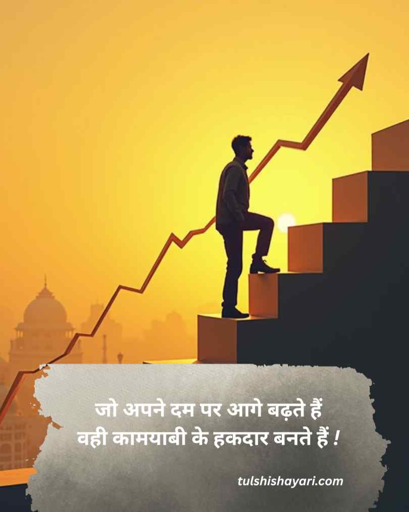 Kamyabi Shayari Attitude