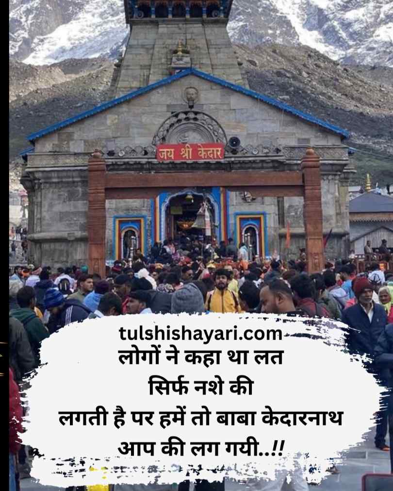 Kedarnath Shayari hindi