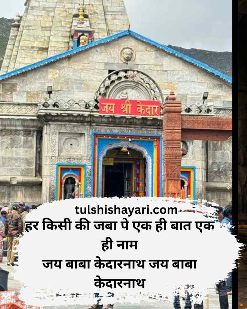 Kedarnath Shayari hindi