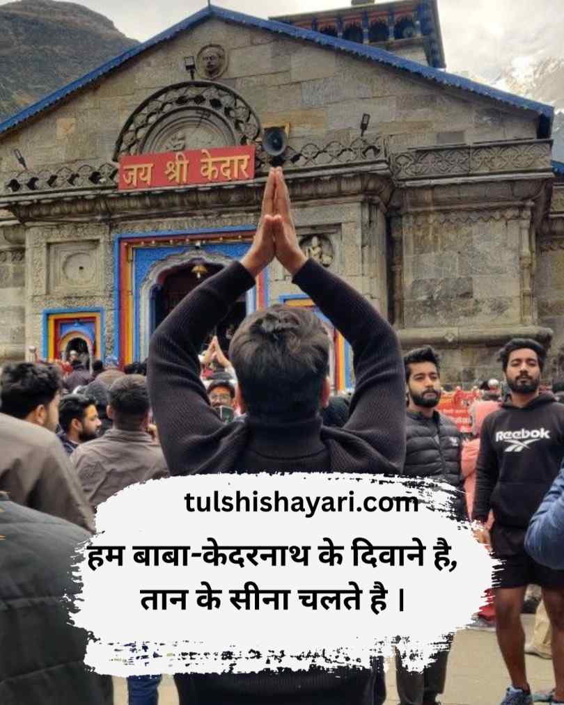 Kedarnath Shayari love hindi