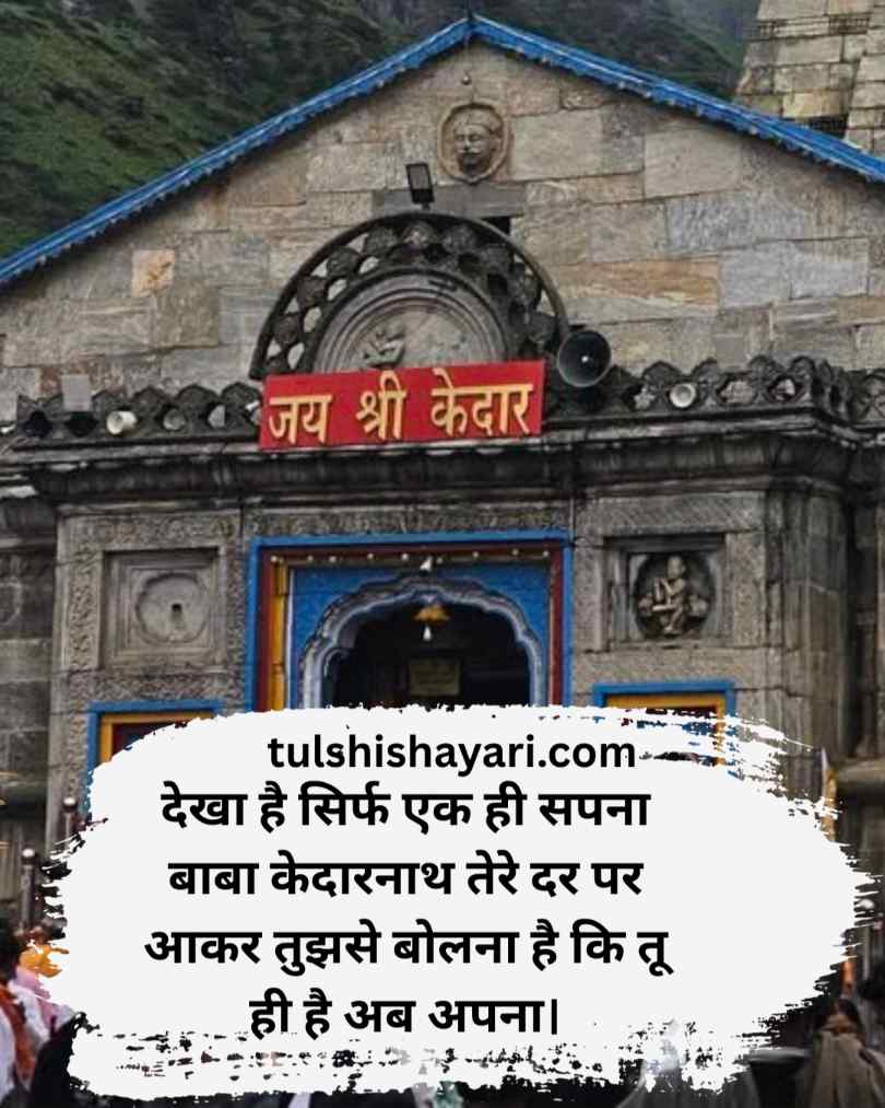 Kedarnath Shayari love hindi