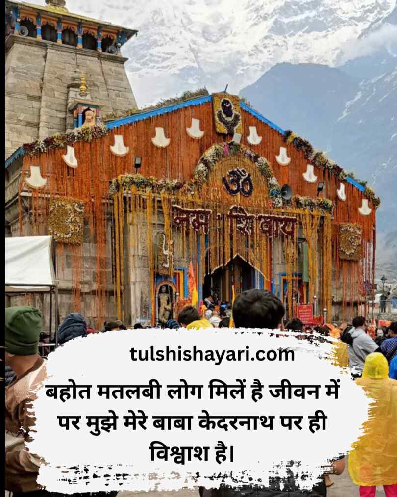 Kedarnath Shayari love h