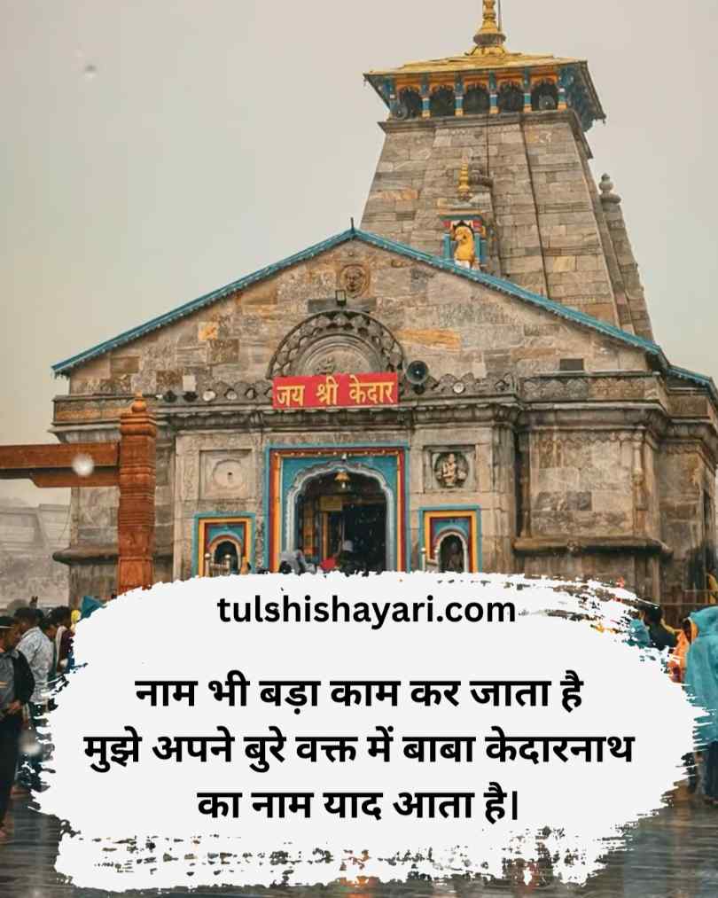 Kedarnath Shayari love hindi