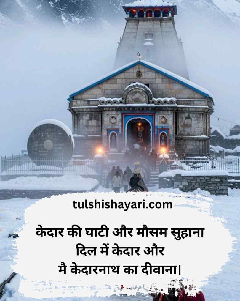 Kedarnath Shayari love hindi