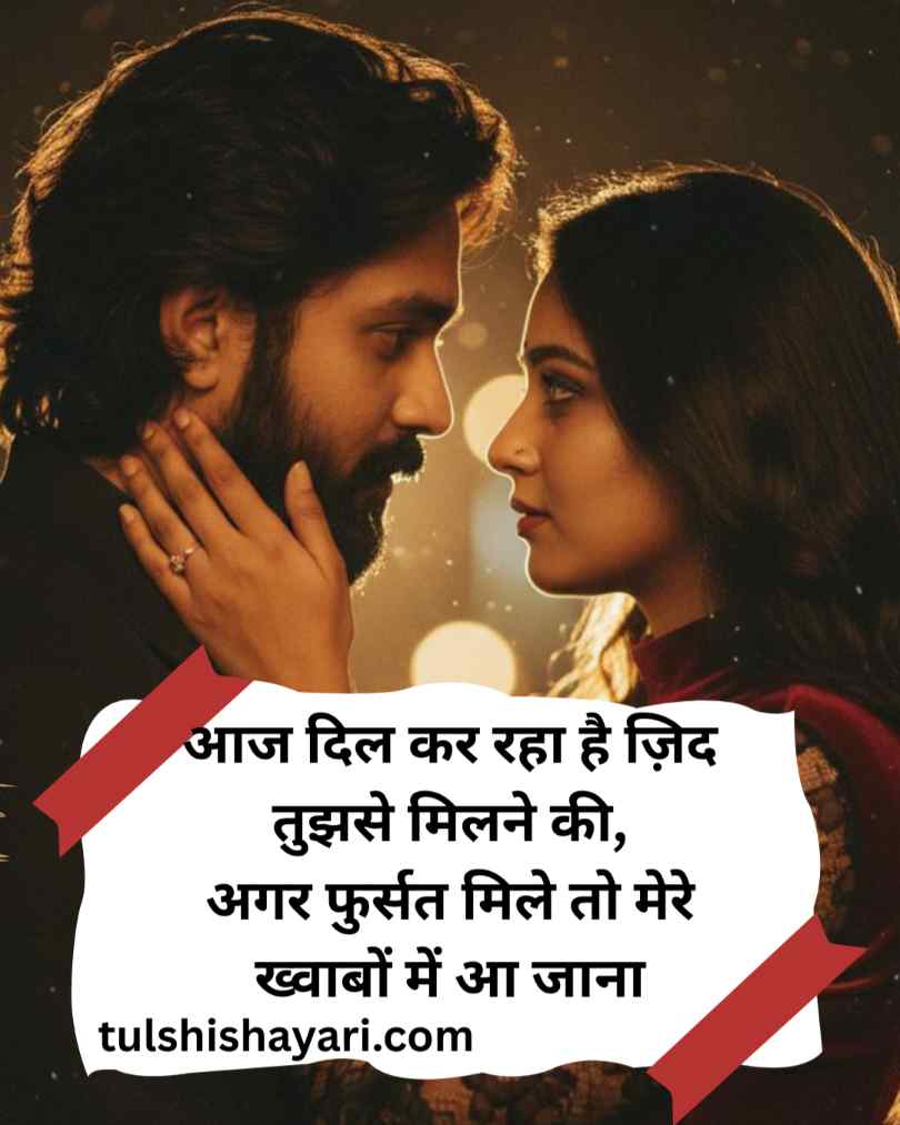 Love Shayari in Hindi 