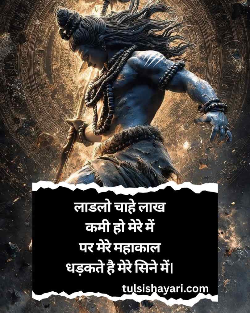 Mahakal Shayari 2 line Attitude