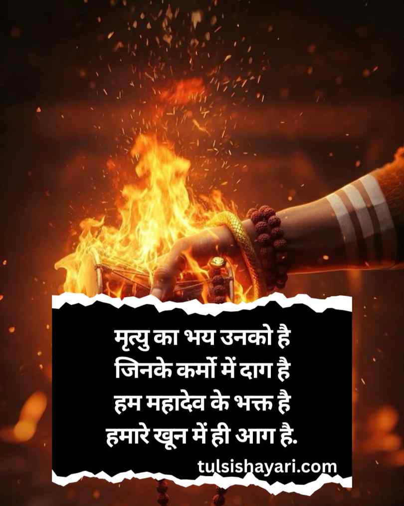 Mahakal Shayari 2 line Attitude