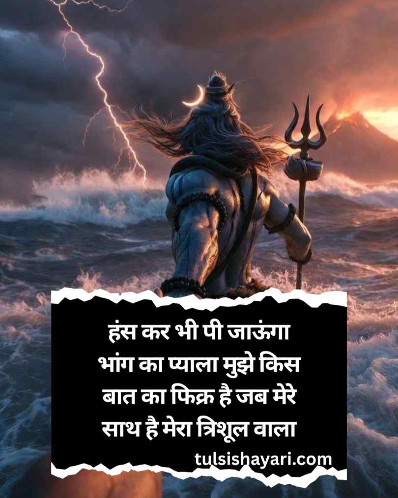 Mahakal Shayari 2 line Attitude