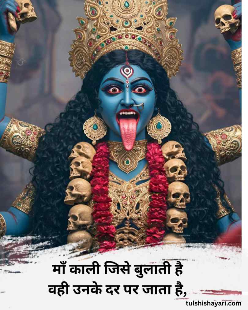 Mahakali Shayari Hindi 1