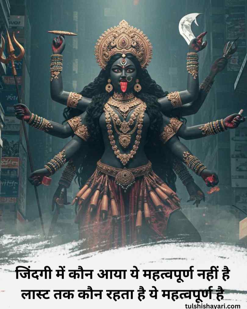 Mahakali Shayari Hindi