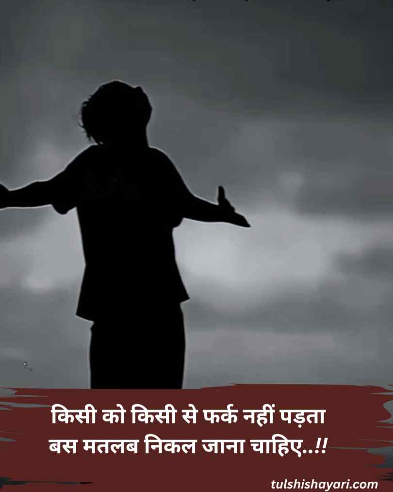 Matlabi Duniya Shayari