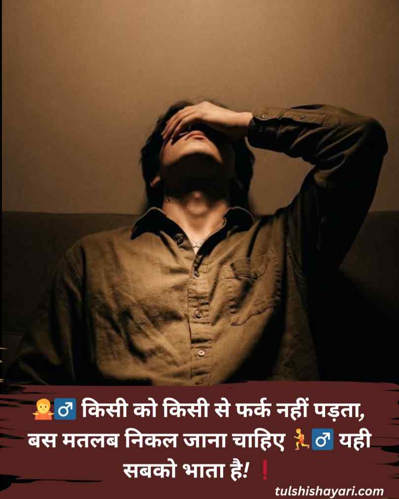 Matlabi Duniya Shayari