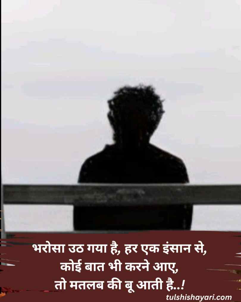 Matlabi Log Shayari On Life