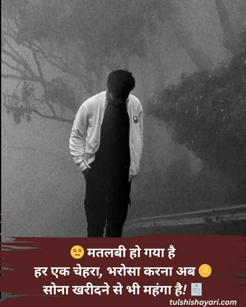 Matlabi Log Shayari On Life