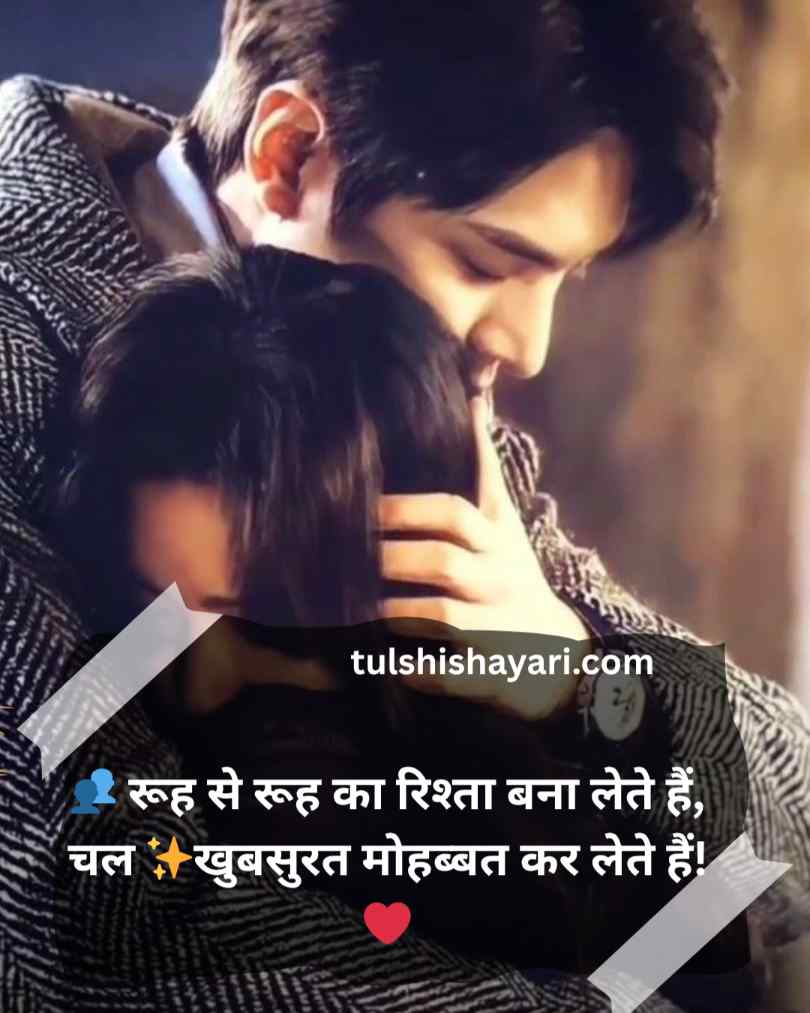  सच्ची मोहब्बत शायरी हिन्दी 2 लाइन