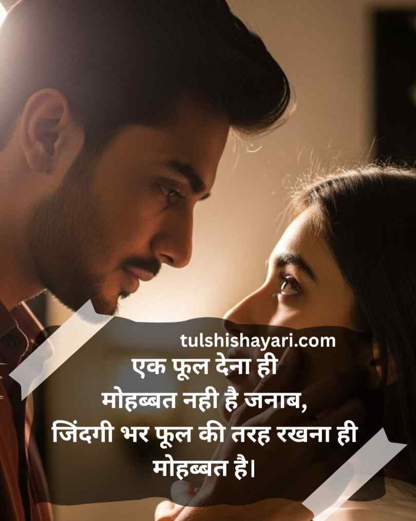Mohabbat shayari in hindi