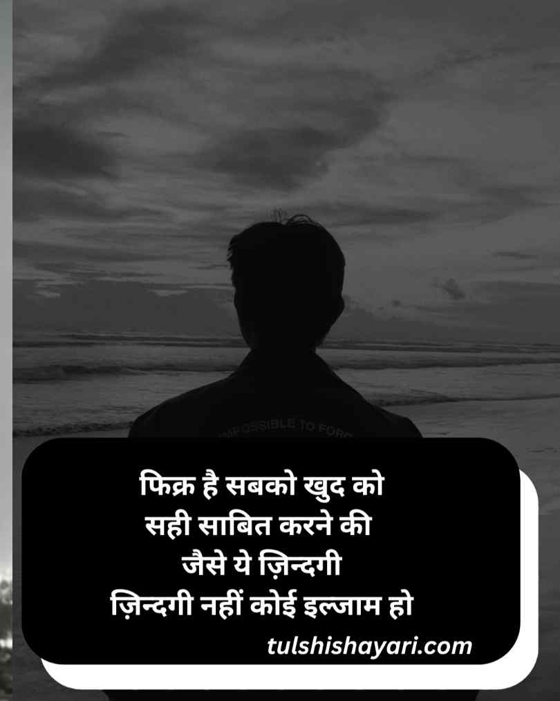 Pareshan Zindagi Dard Bhari Shayari 