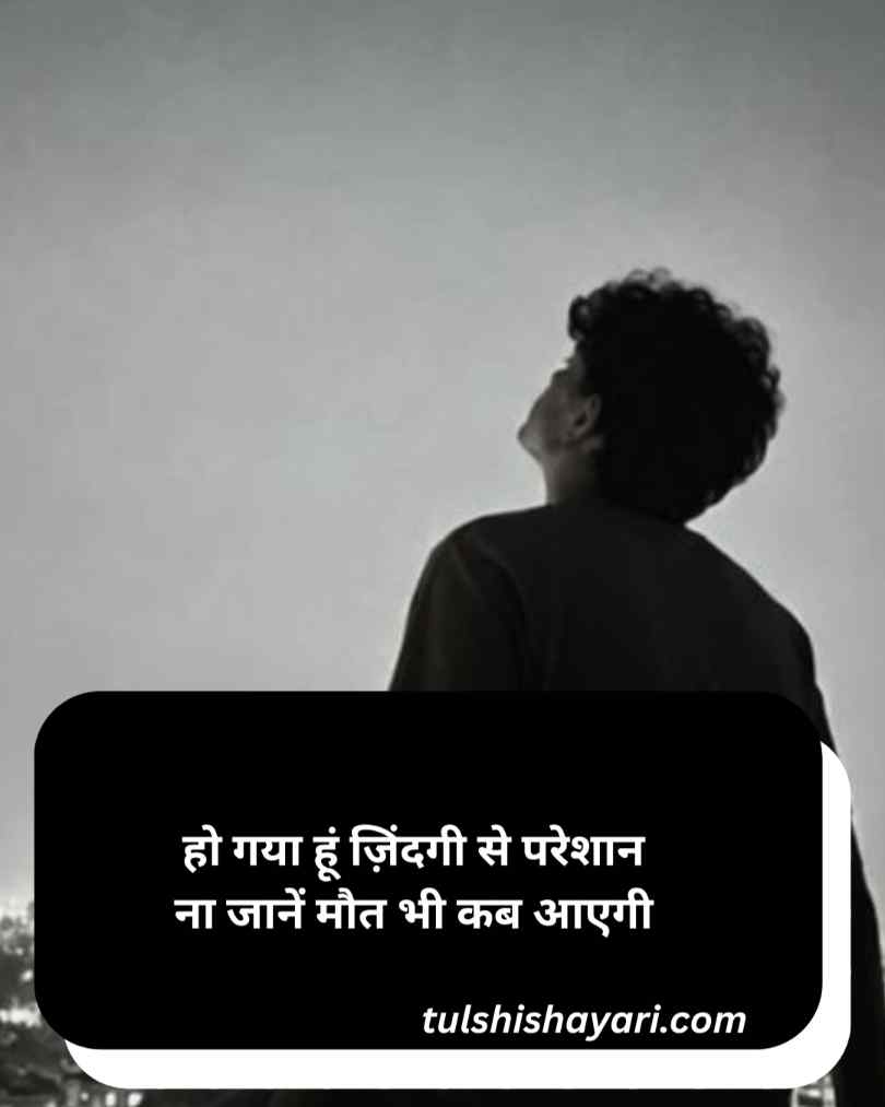 Pareshan Zindagi Dard Bhari Shayari 