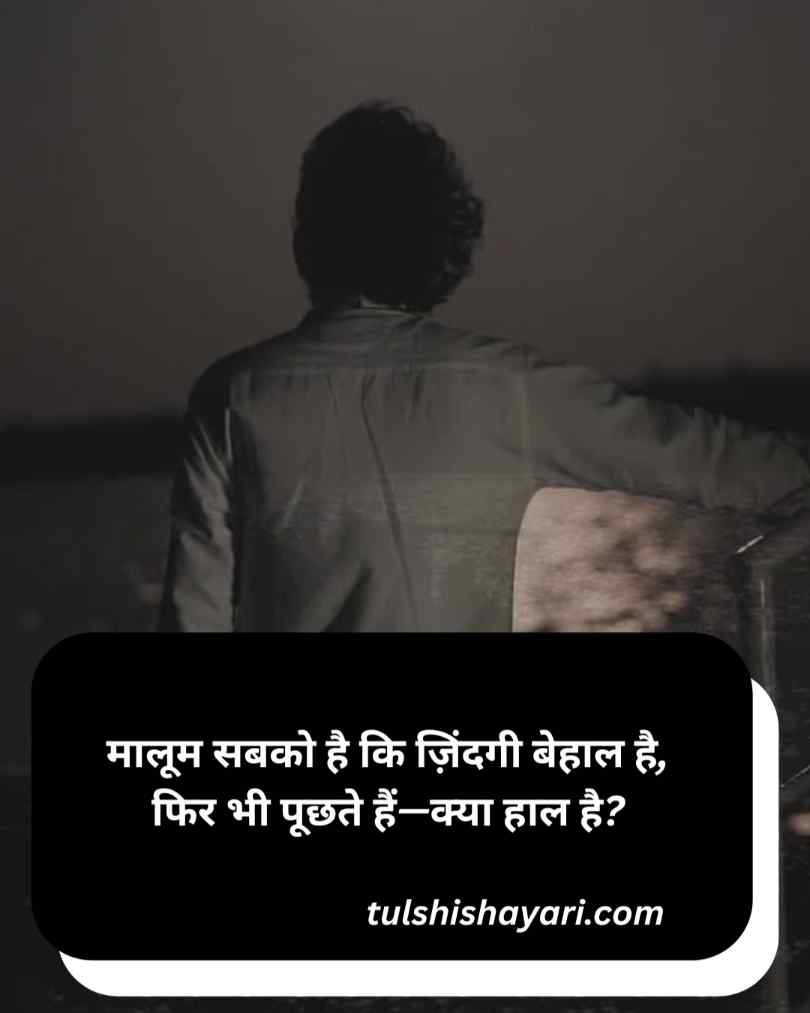  Zindagi Se Pareshan Shayari